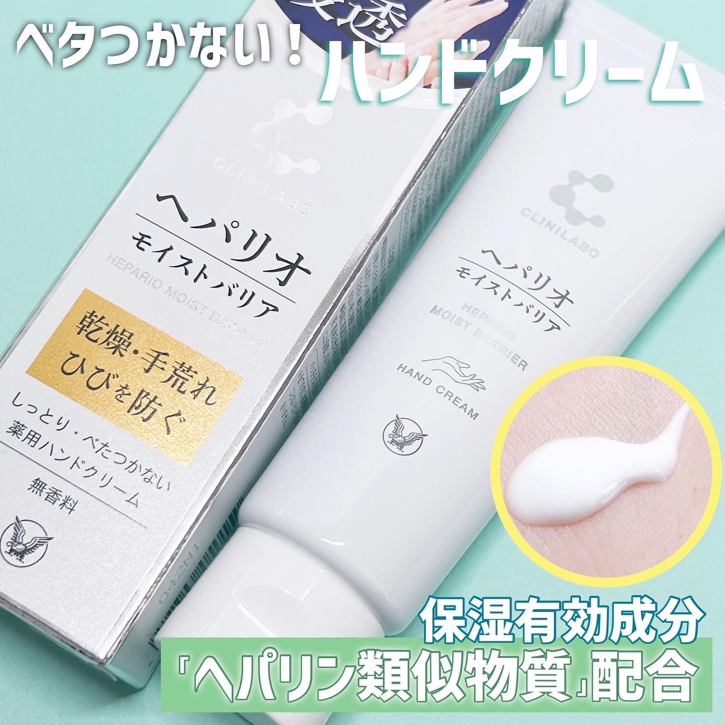 大正製薬 へパリオ モイストバリア 50g×1本 - ハンドクリーム