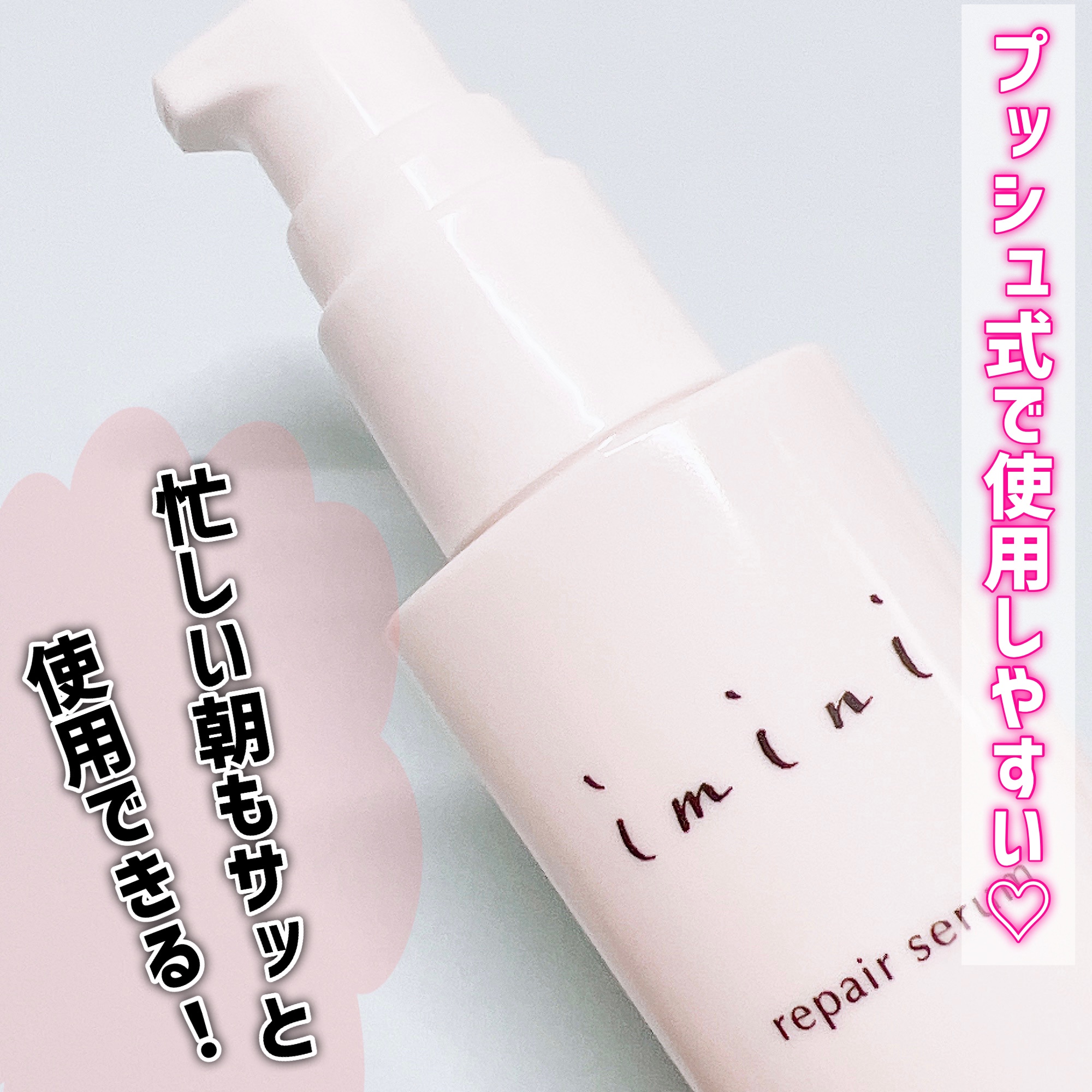 ◉imini リペア セラム 50ml リペアエモリエントクリーム30g - ジェル/ゲル