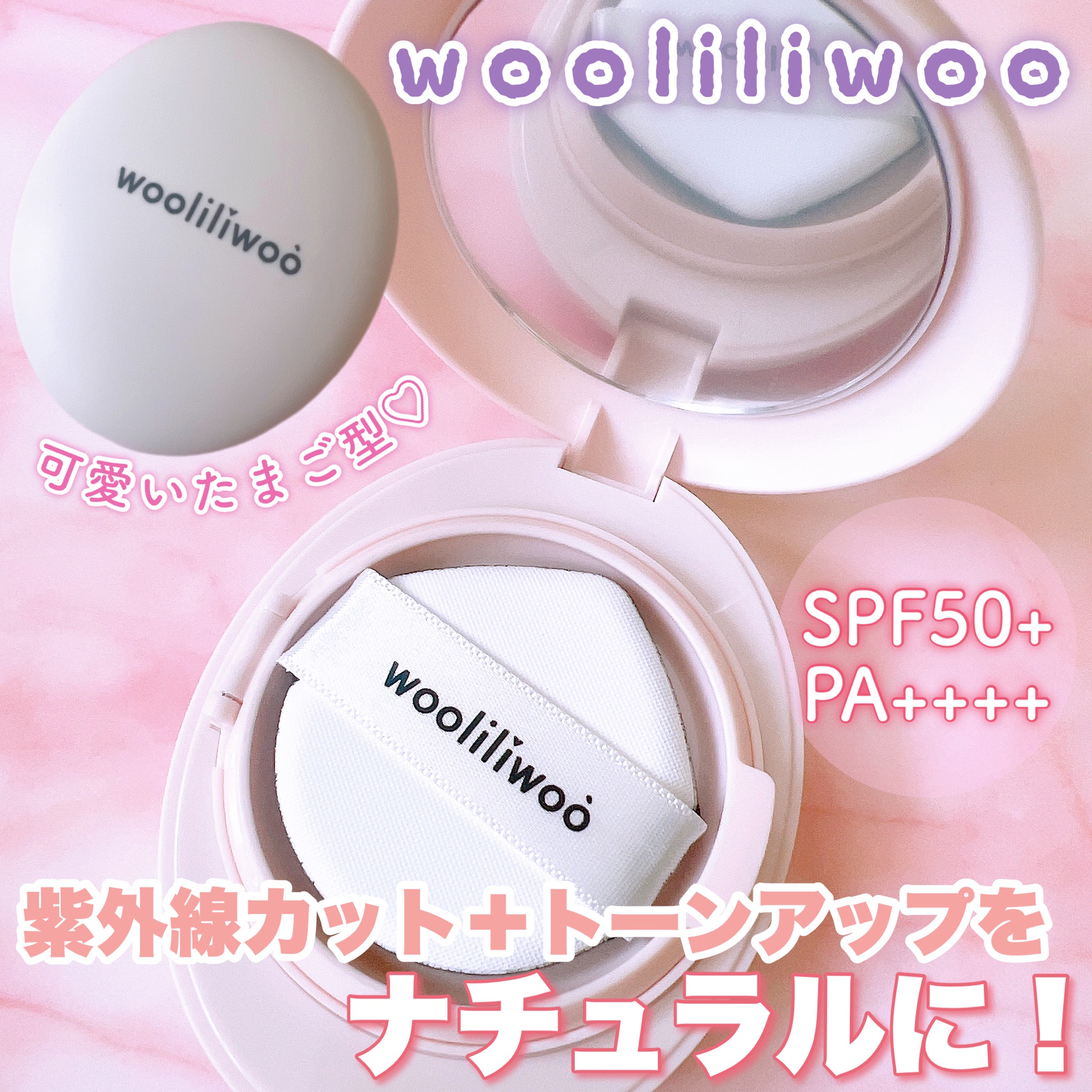 wooliliwoo / EGG SUN BALMの口コミ写真（by 碧陸ママさん）｜美容