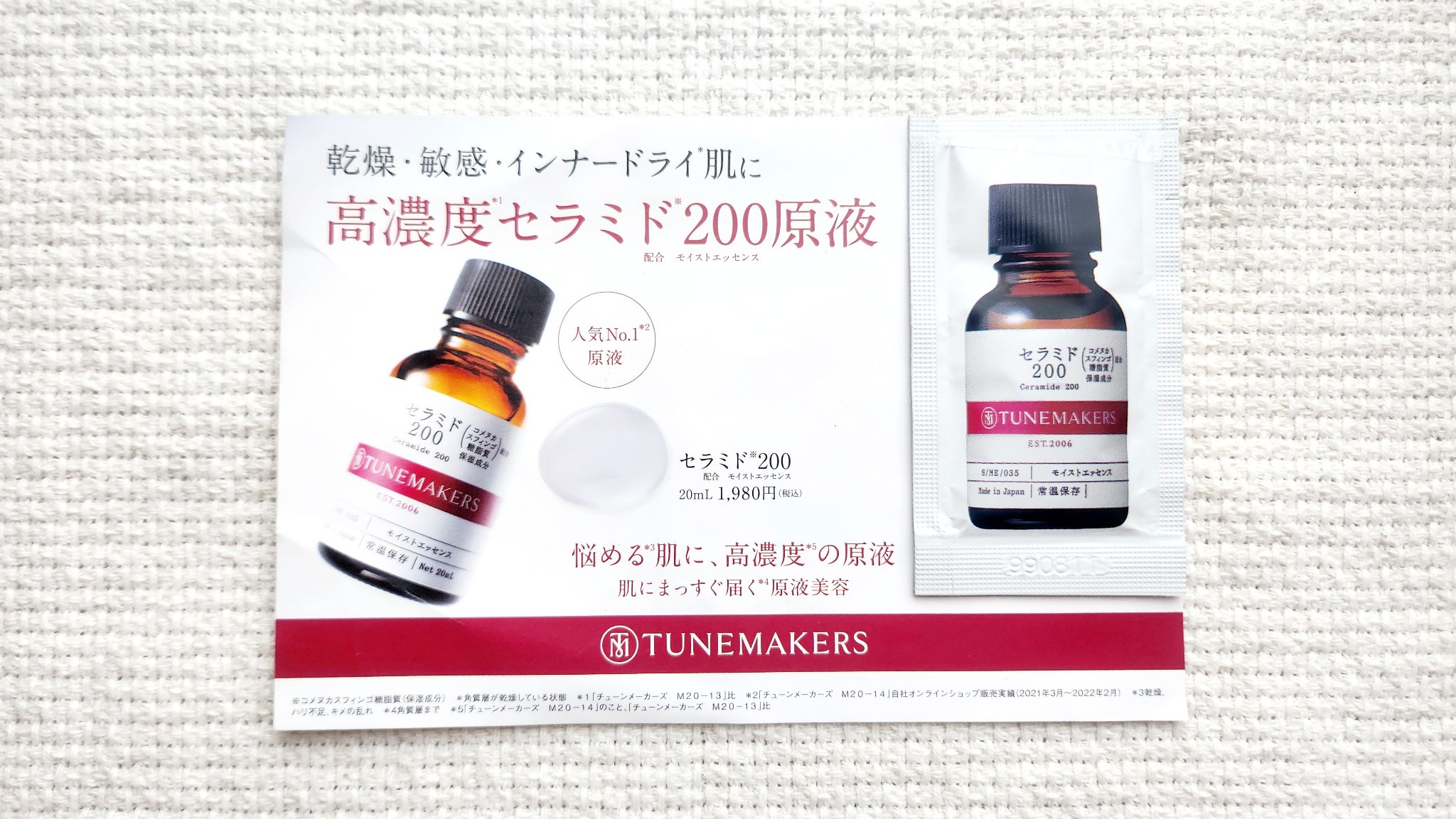 TUNEMAKERS（チューンメーカーズ） / セラミド200の口コミ写真（by な