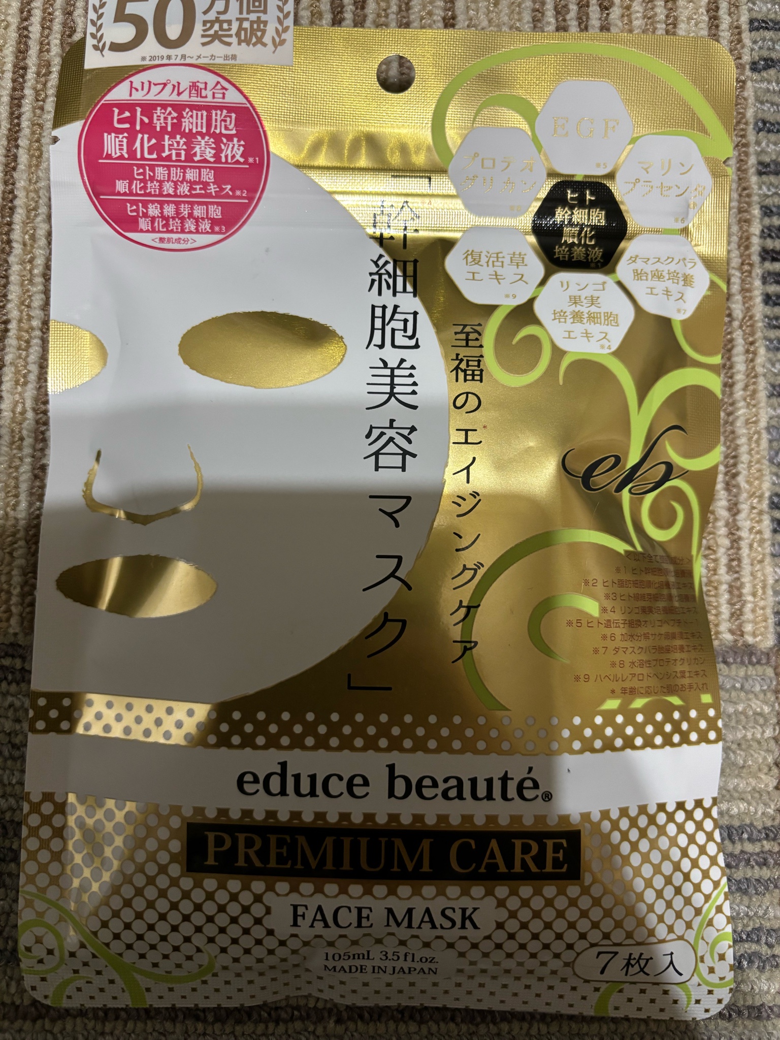 educe beaute(R) / プレミアムケア フェイスマスクの公式商品情報