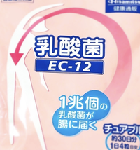 ヒサミツ 乳酸菌ec 12の口コミ一覧 美容 化粧品情報はアットコスメ