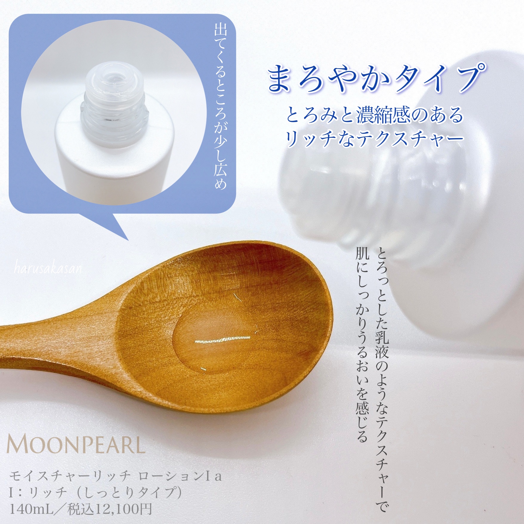 ミキモト コスメティックス / ムーンパール モイスチャーリッチ