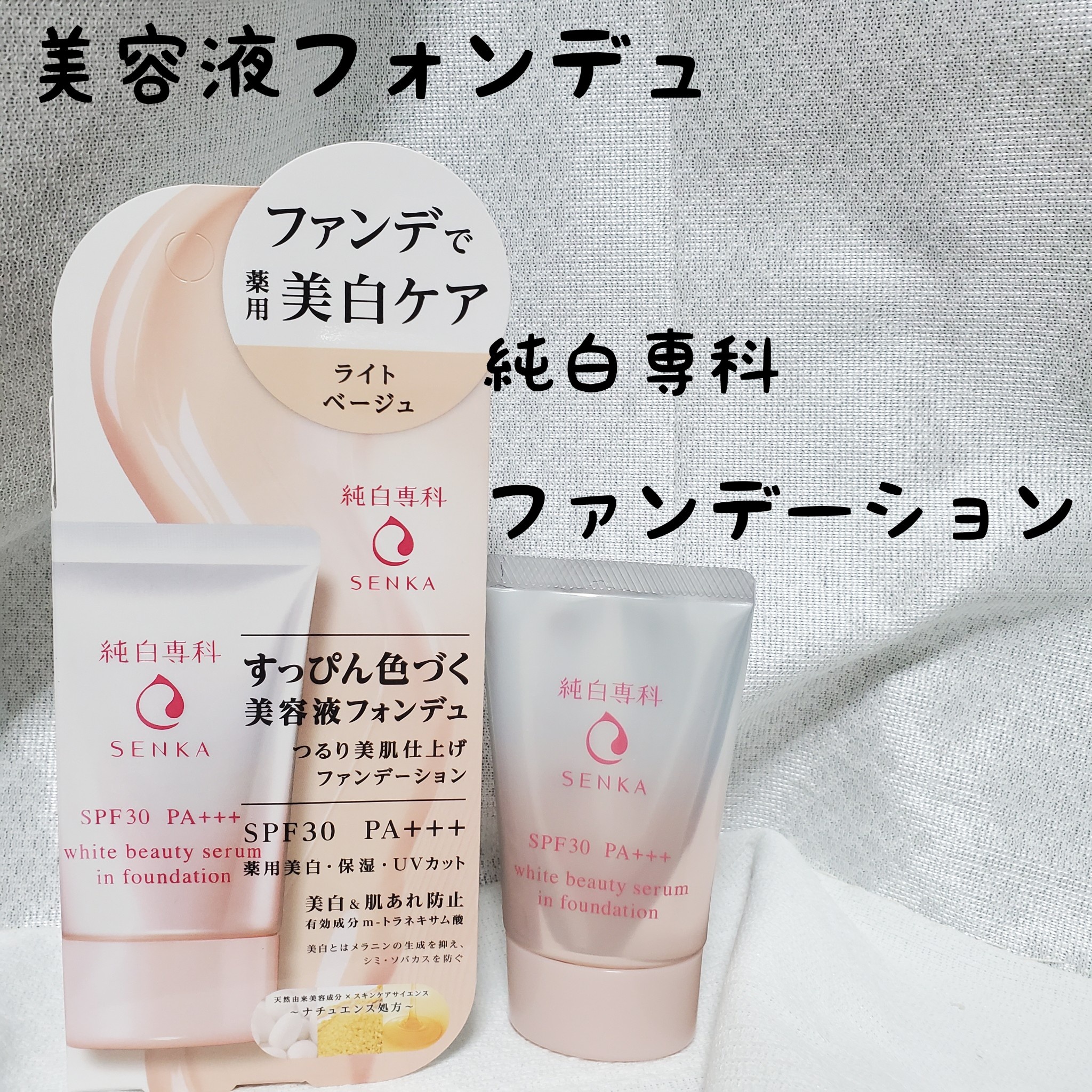 SENKA(専科) / 純白専科 すっぴん色づく美容液フォンデュの公式商品 
