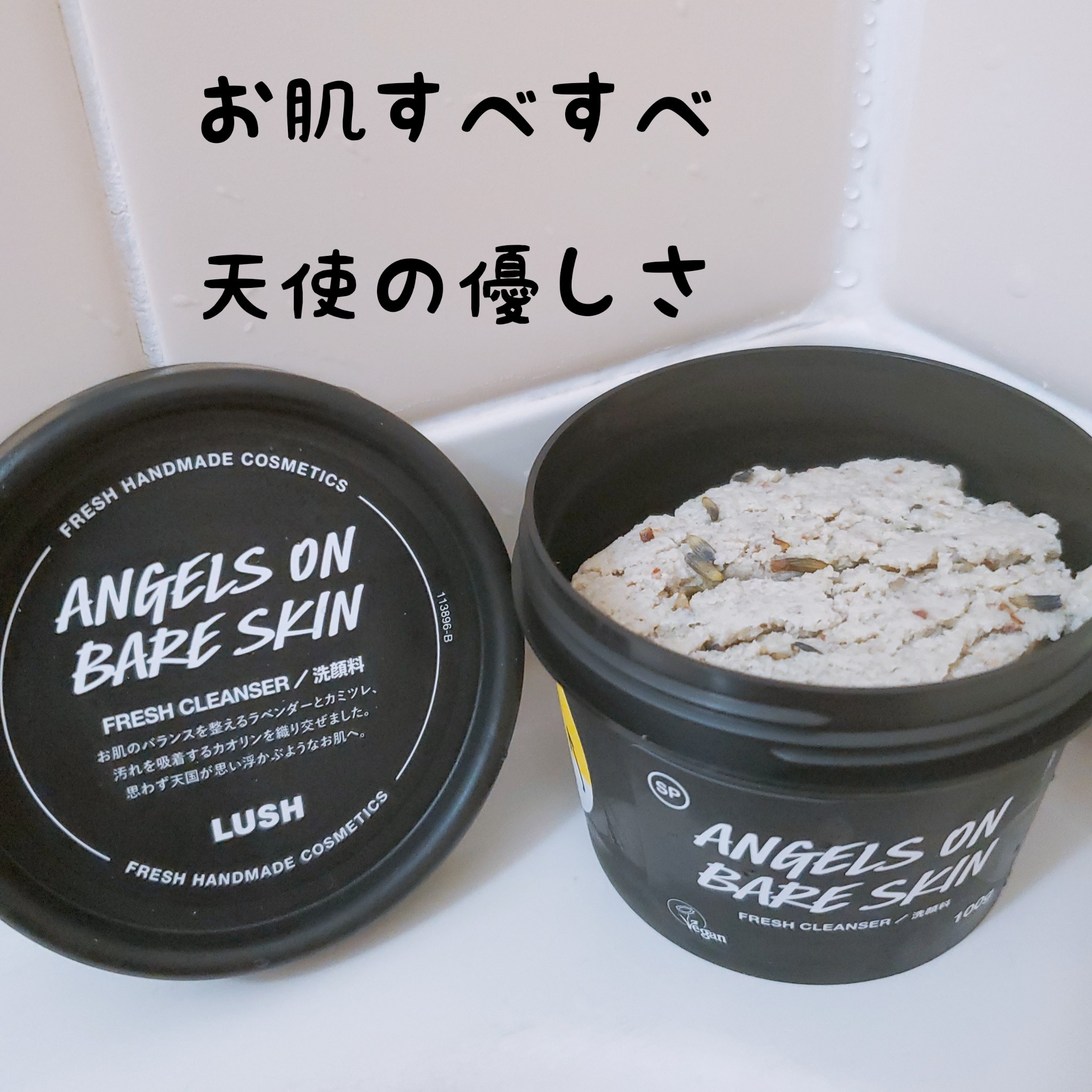 LUSH 天使の優しさ 洗顔料 100g