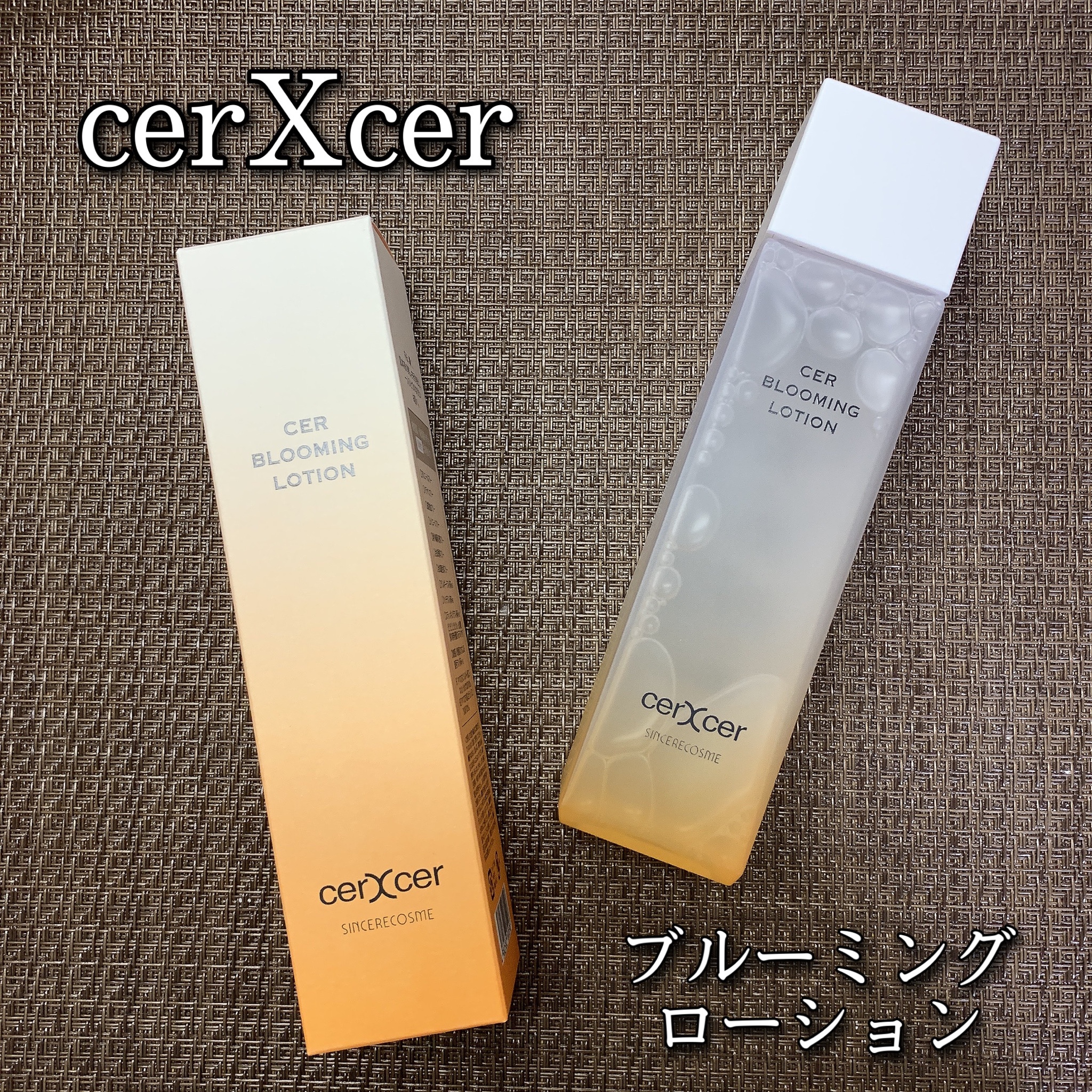 cerXcer / チェルチェルブルーミングローションの公式商品情報｜美容