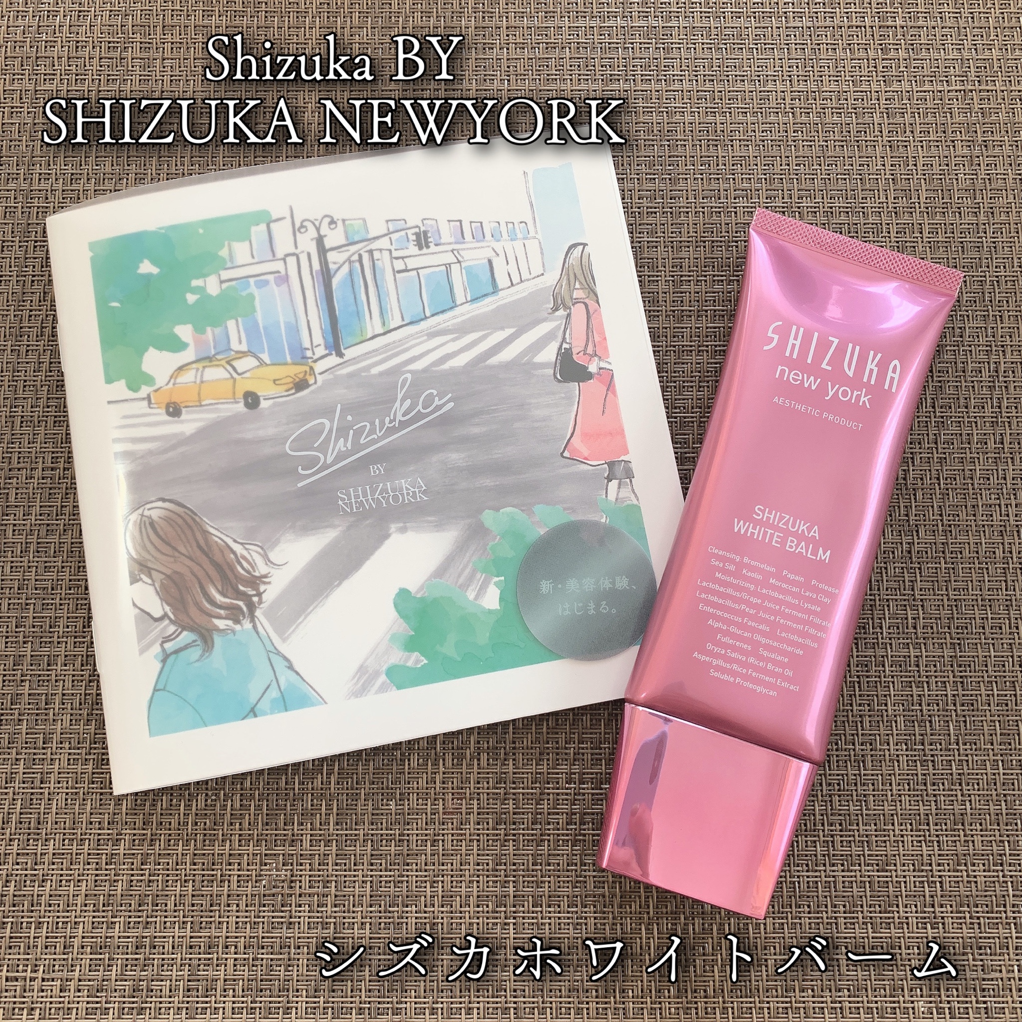 Shizuka BY SHIZUKA NEWYORK / シズカホワイトバームの公式商品情報