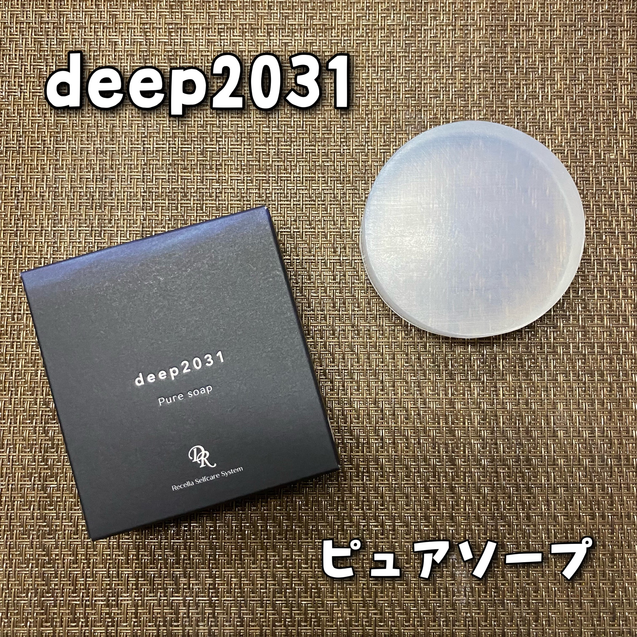 deep2031 / ピュアソープの公式商品情報｜美容・化粧品情報はアットコスメ