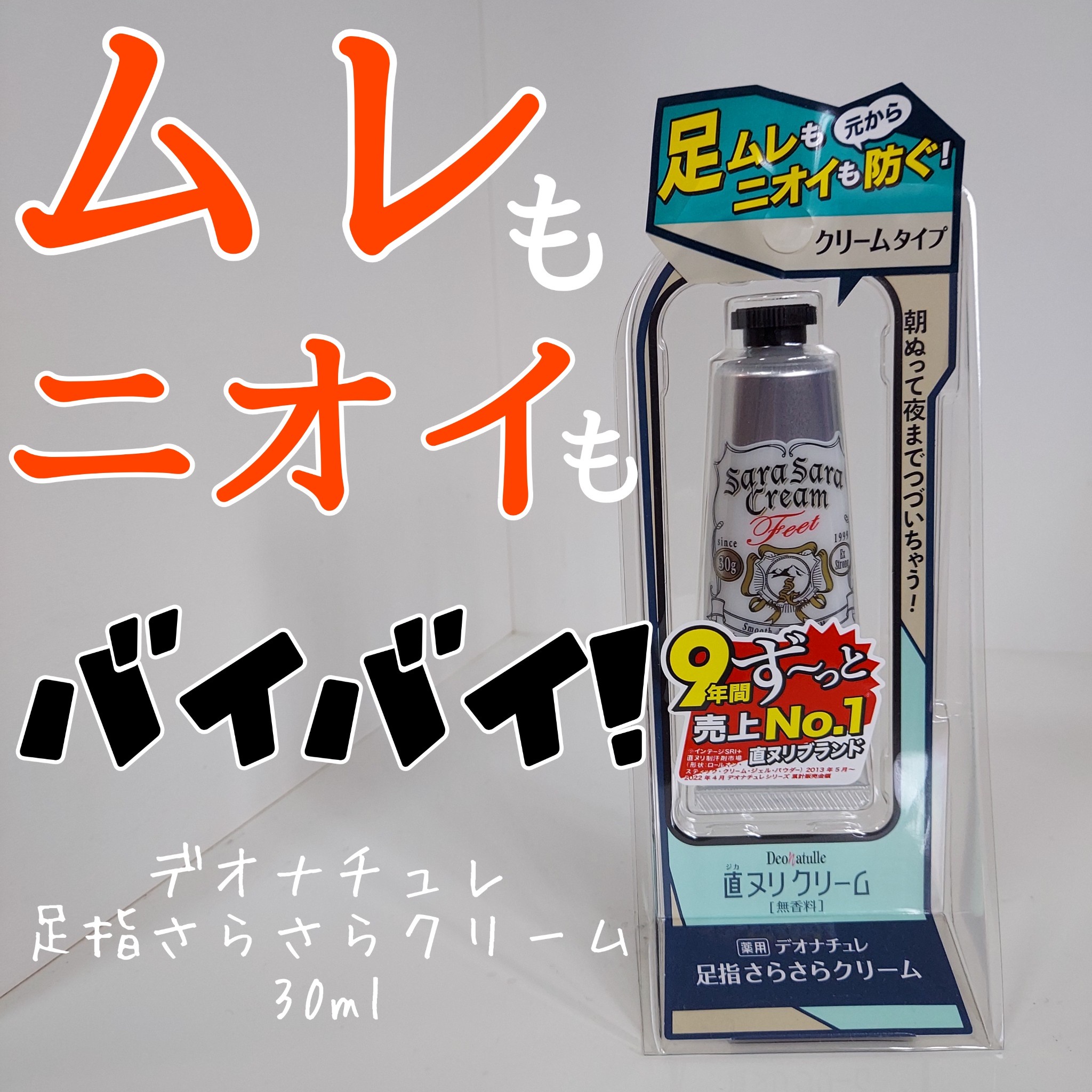 デオナチュレ 足指さらさらクリーム 30g - フットケア