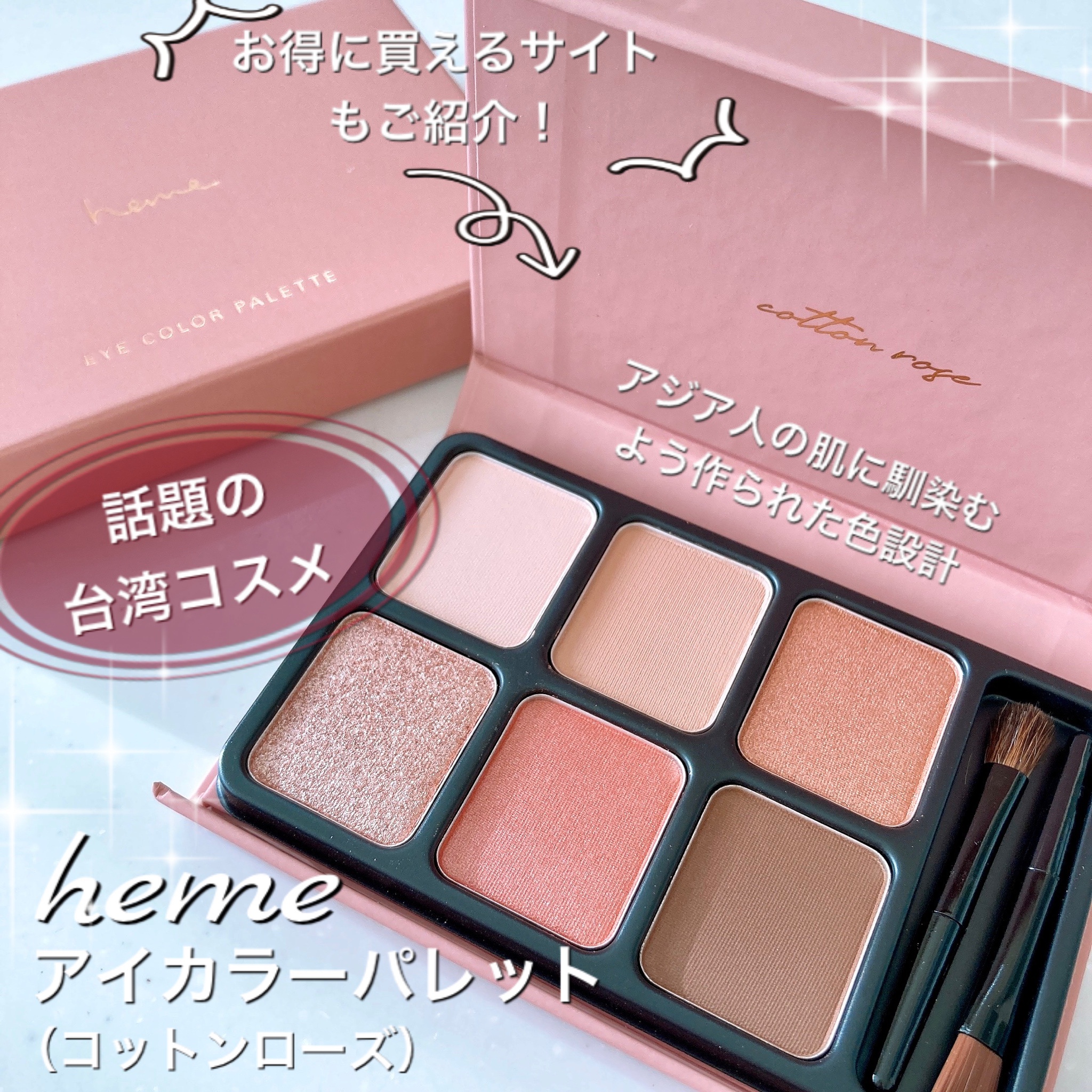 直営ストア heme アイカラーパレット コットンローズ fawe.org