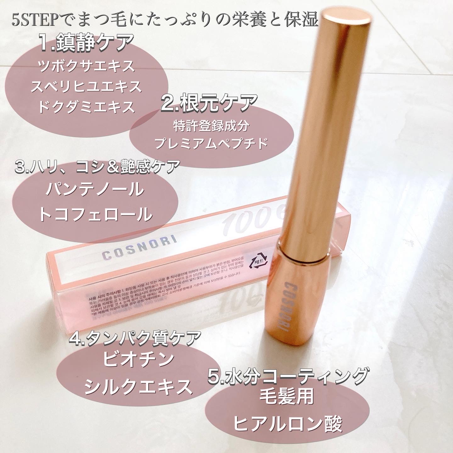 コスノリ / EYELASH SERUM 100 EXの公式商品情報｜美容・化粧品情報は