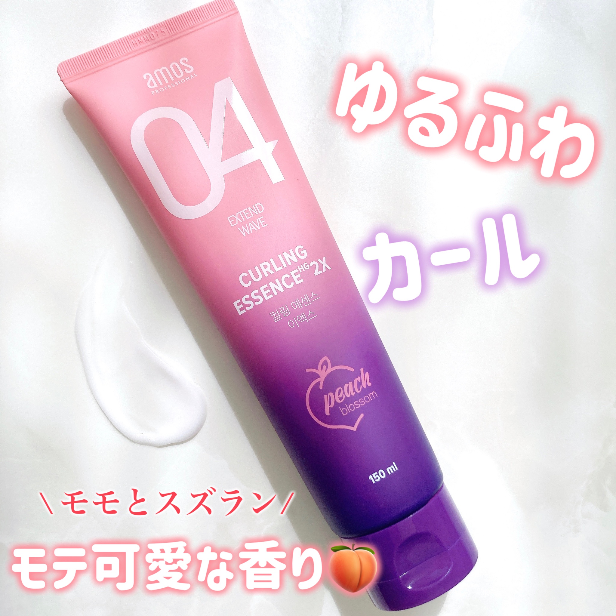 amos PROFESSIONAL / カーリングエッセンス 2Xの口コミ一覧｜美容