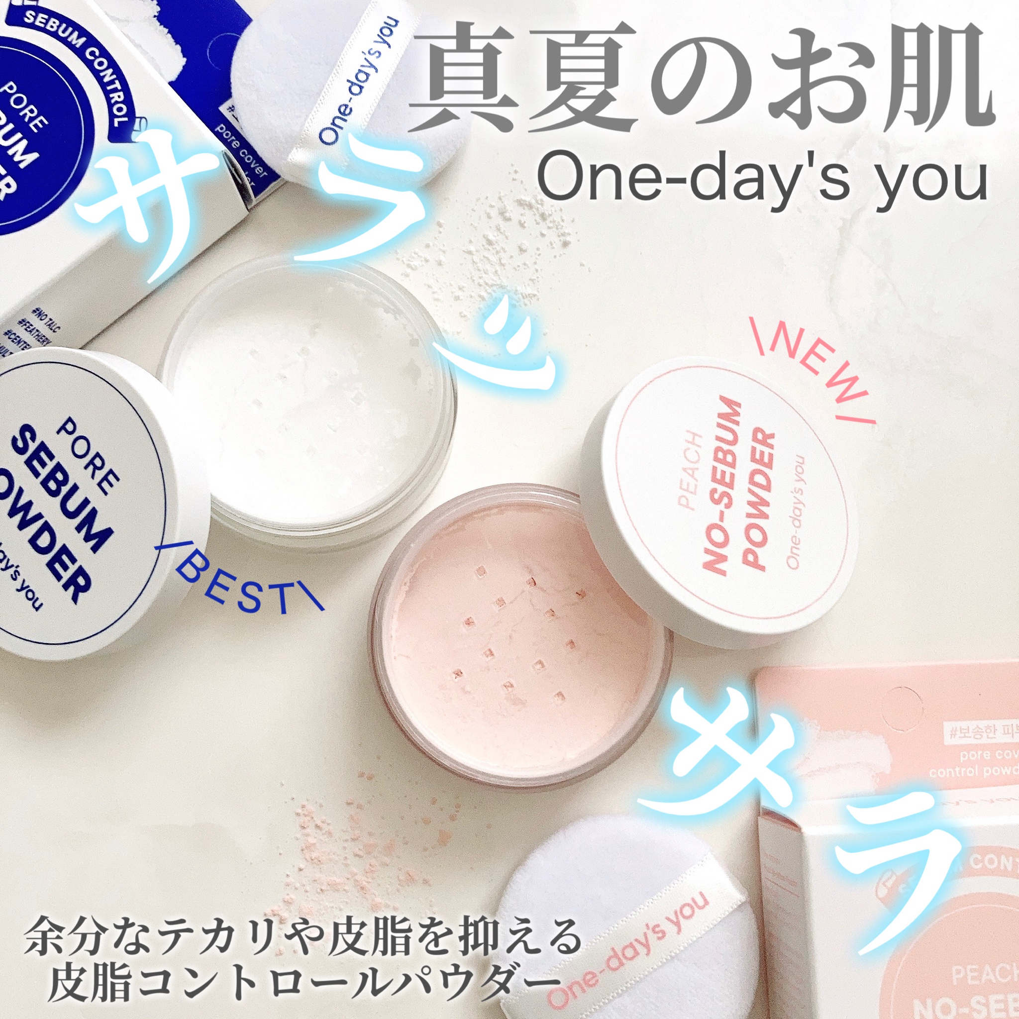 One-day's you(ワンデイズユー) / ポアセバムパウダーの商品情報｜美容