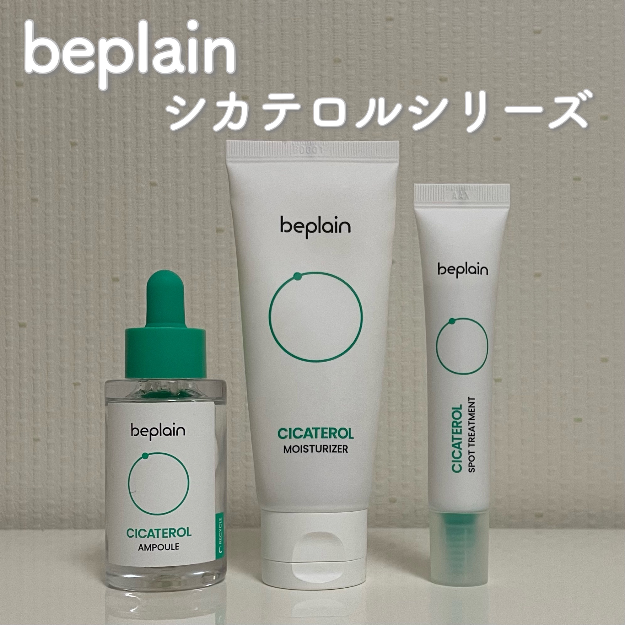 beplain / シカテロルアンプルの商品情報｜美容・化粧品情報はアットコスメ