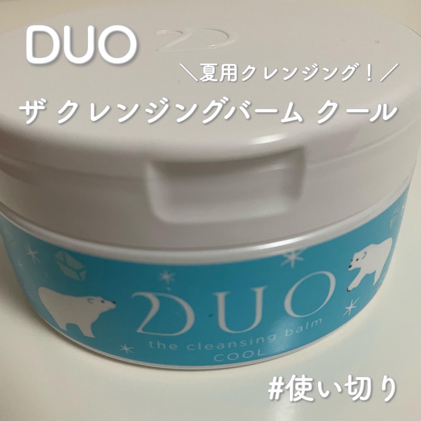 DUO(デュオ) / ザ クレンジングバーム クール bの公式商品情報｜美容