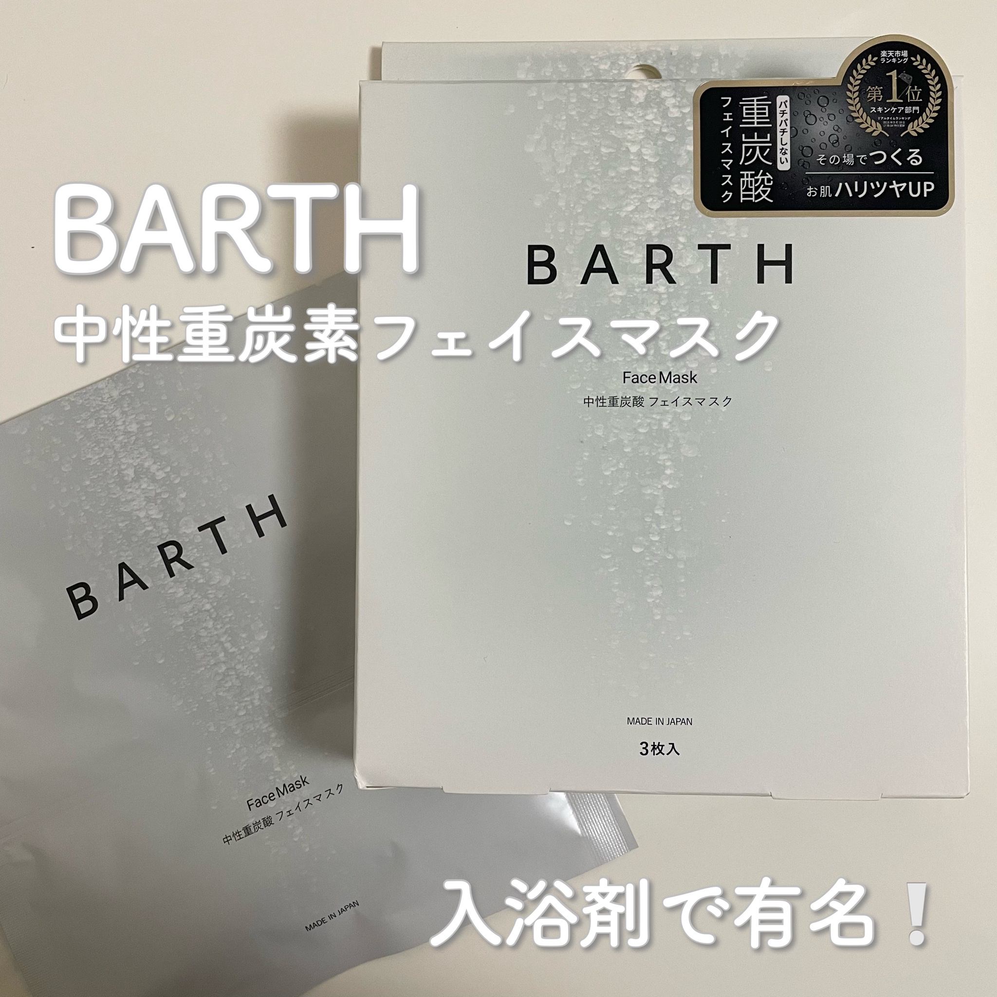 超格安価格 BARTH 中性 重炭酸 フェイスパック 無添加 日本製