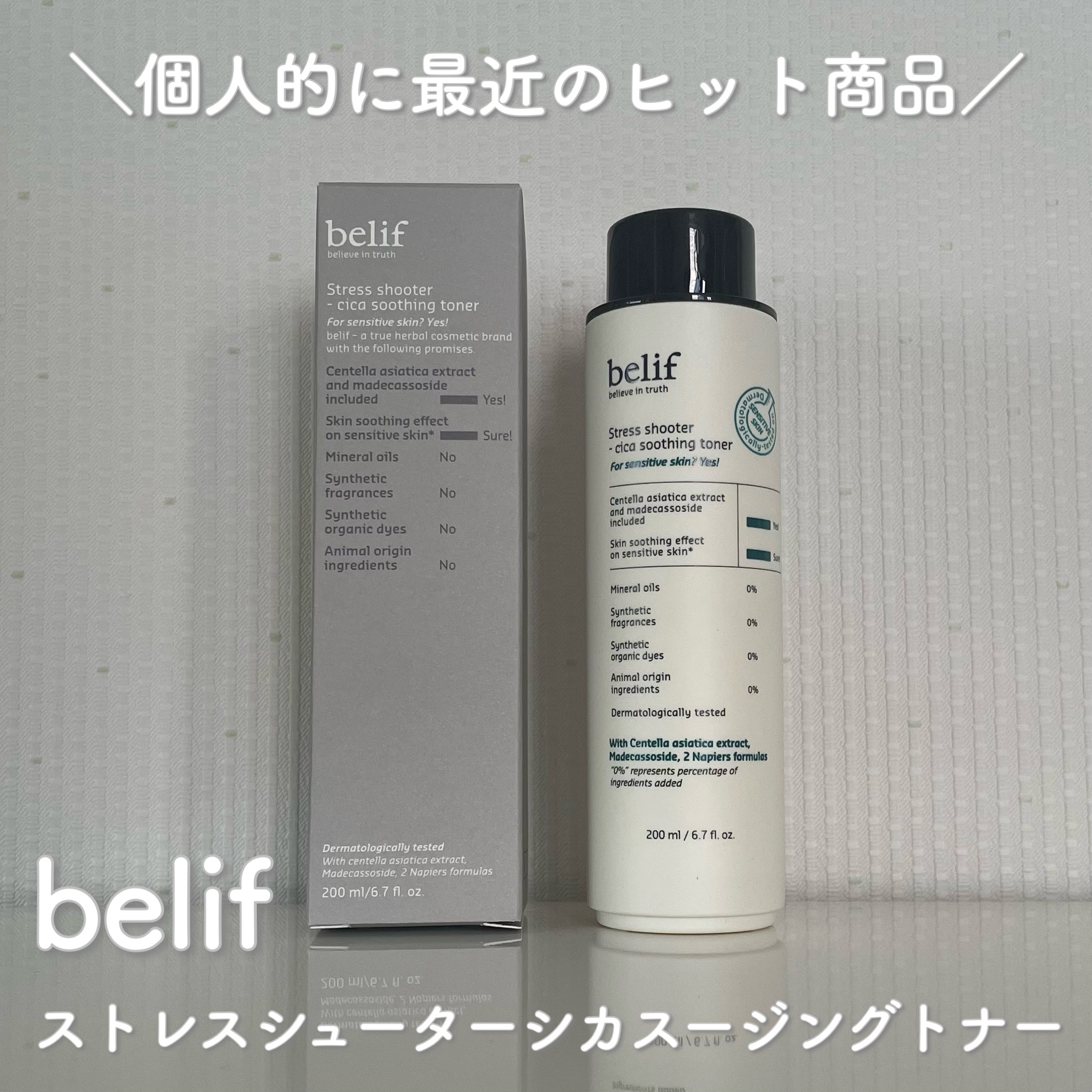 belif / SS シカ Sジング トナーの公式商品情報｜美容・化粧品情報は