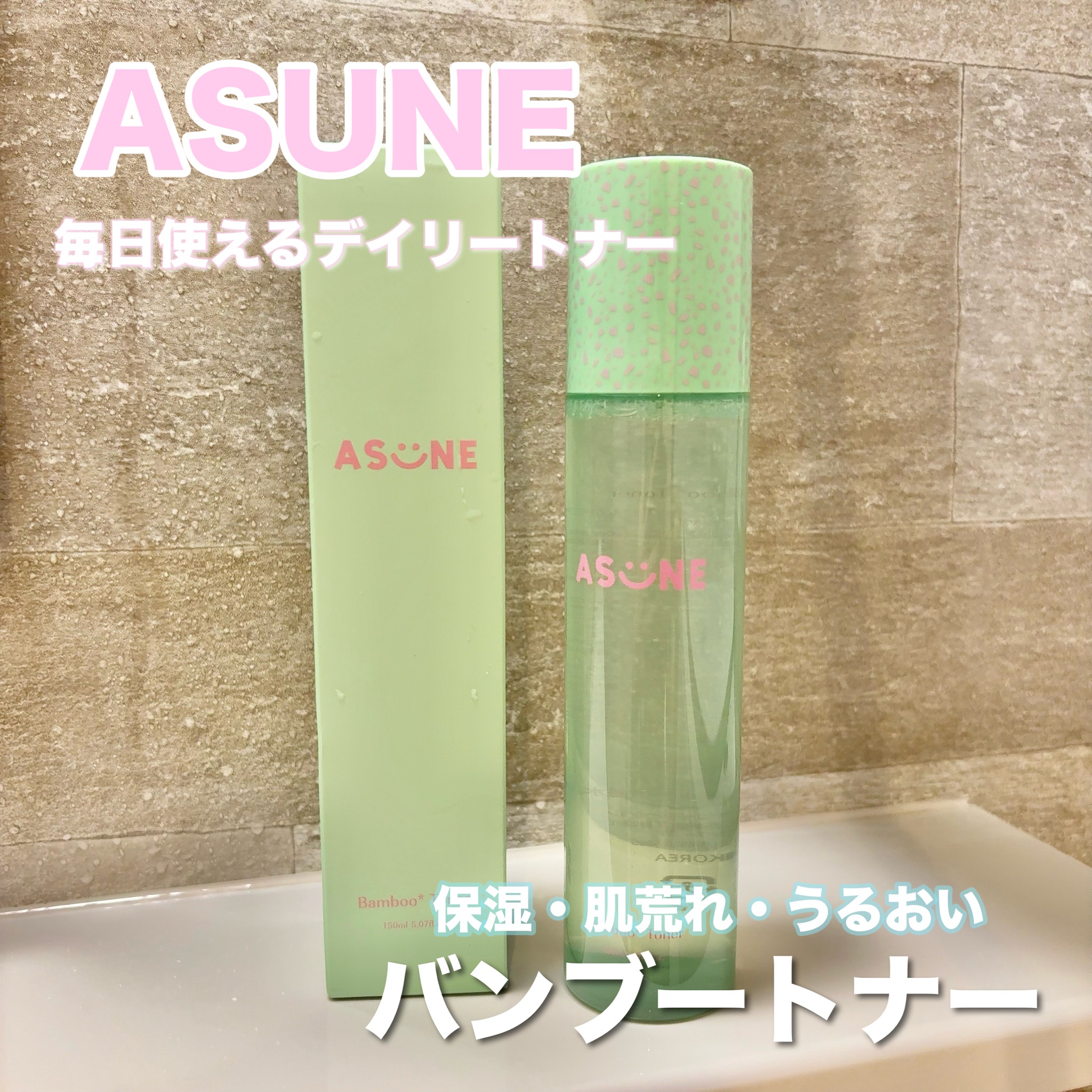 ASUNE / Bamboo Tonerの公式商品情報｜美容・化粧品情報はアット