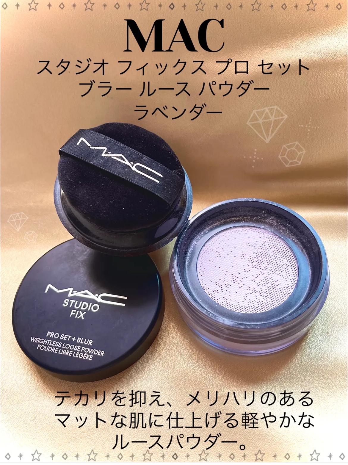 M・A・C / スタジオ フィックス プロ セット ブラー ルース