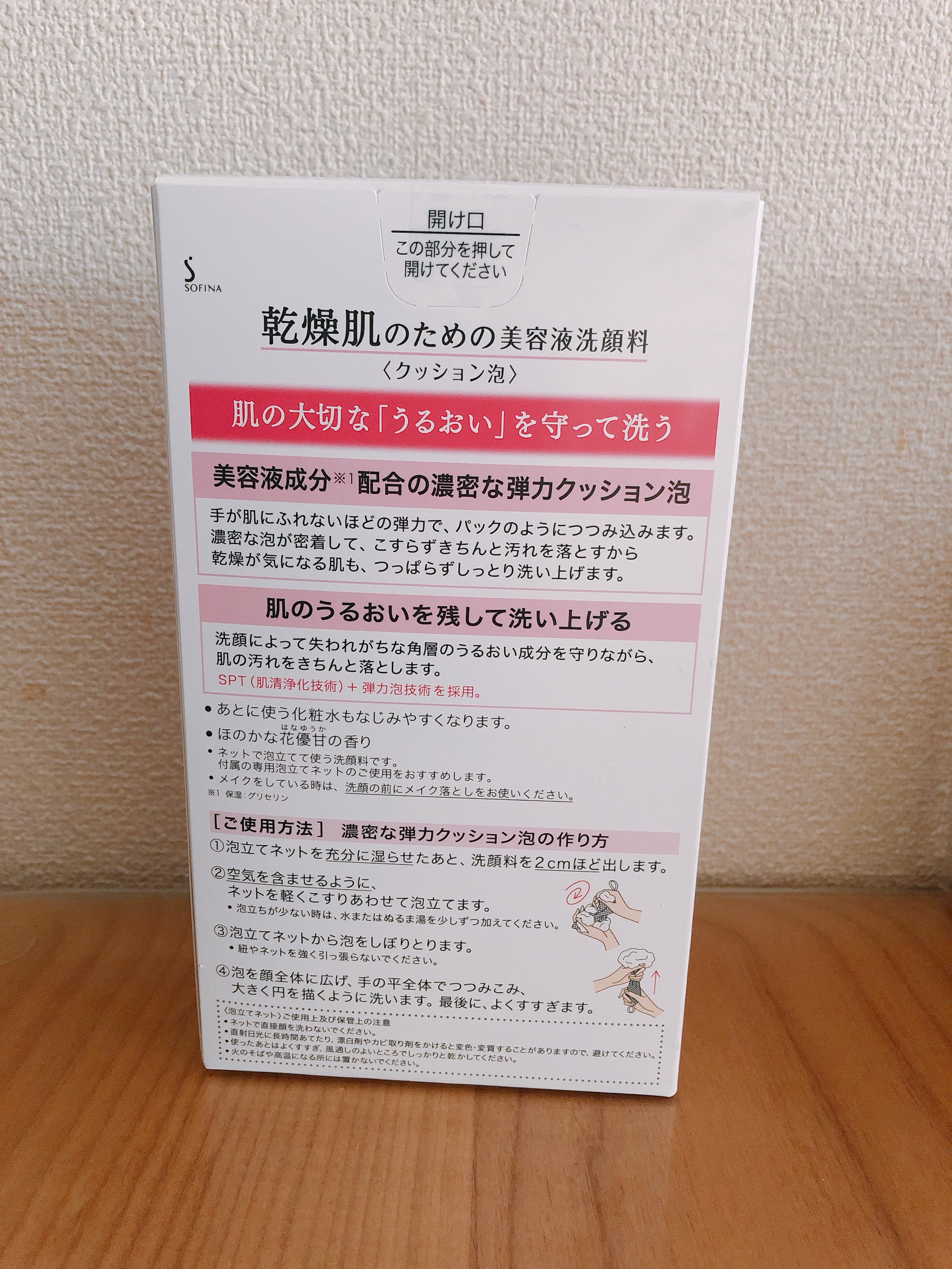 ソフィーナ 乾燥肌のための美容液洗顔料 クッション泡 の口コミ写真 By Haru さん 3枚目 美容 化粧品情報はアットコスメ