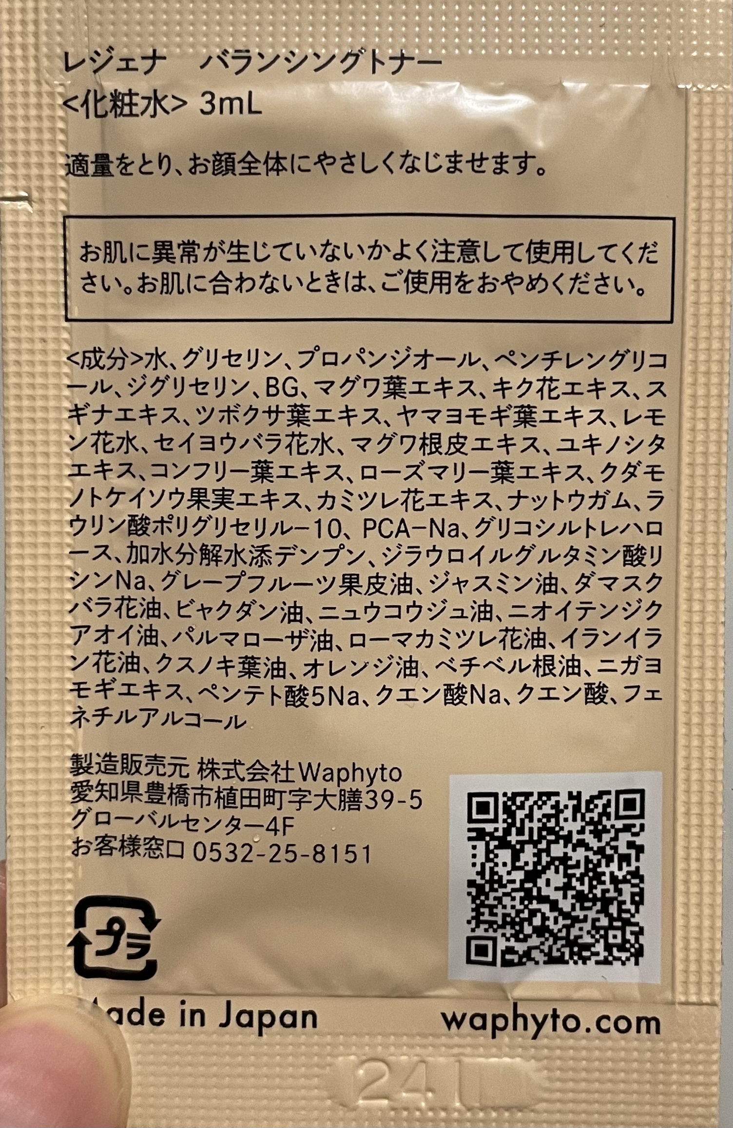 Waphyto(ワフィト) / レジェナ バランシングトナーの公式商品