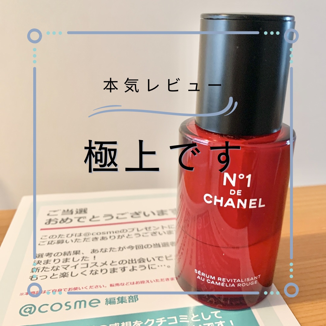 シャネル / セラム N°1 ドゥ シャネルの公式商品情報｜美容・化粧品 