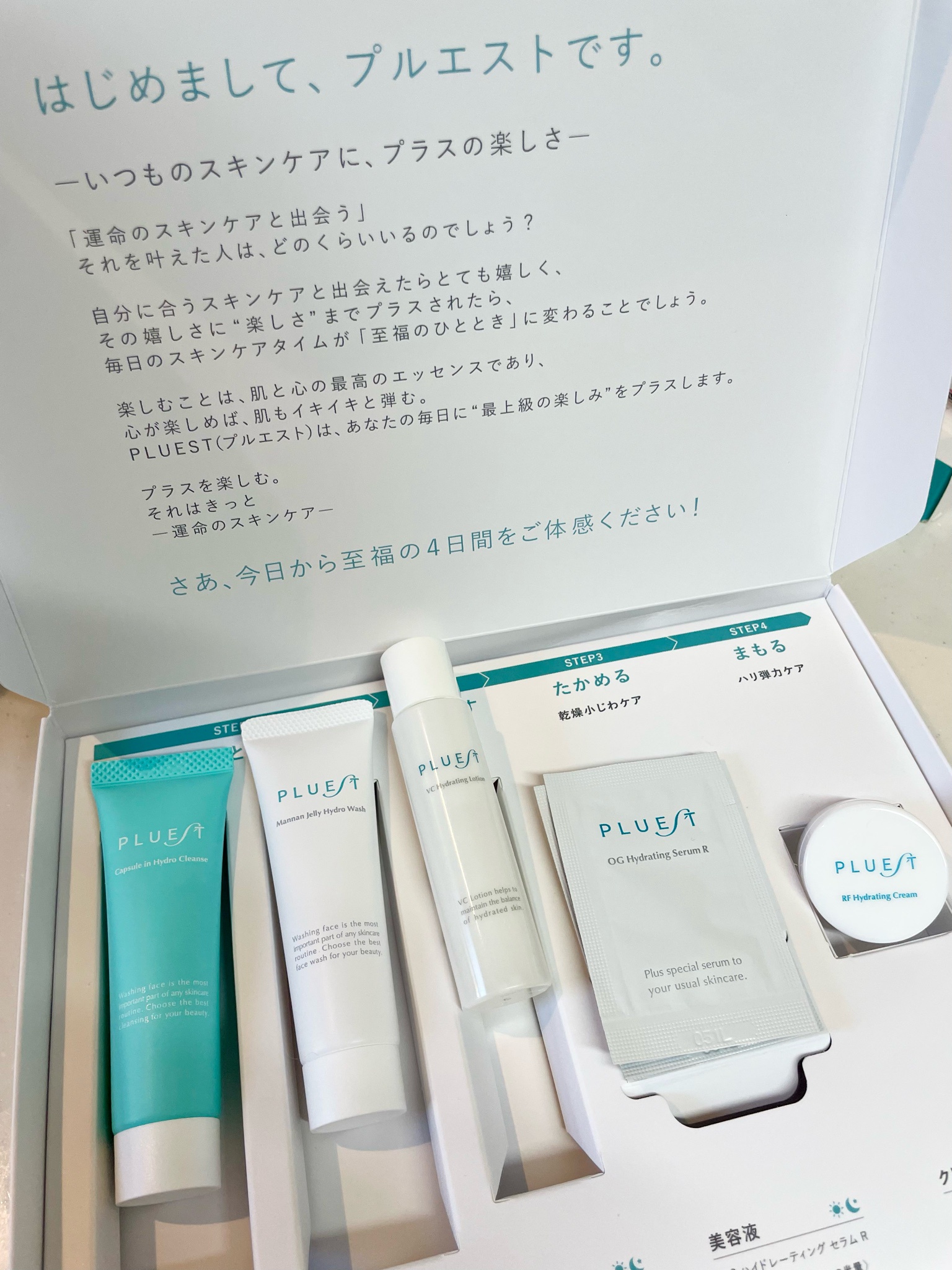 PLUEST(プルエスト) / 集中ケアトライアル5点の公式商品情報