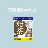 Dhc 甜茶の公式商品情報 美容 化粧品情報はアットコスメ