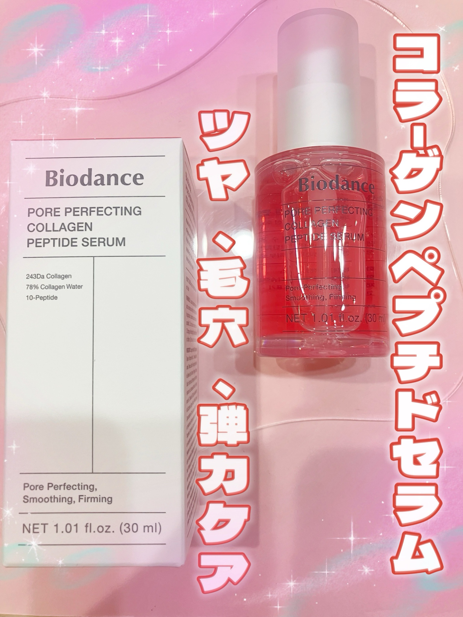Biodance / ポアタイトニングコラーゲンアンプルの商品情報
