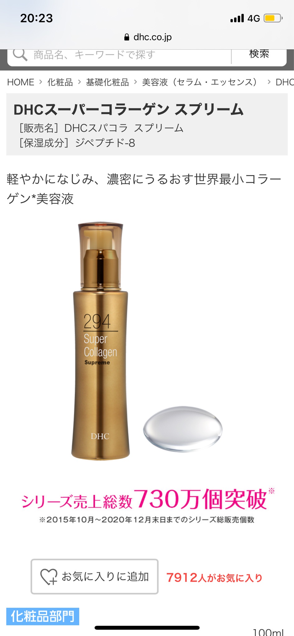 DHCおまけ付 スパコラスプリーム美容液 100ml - 基礎化粧品