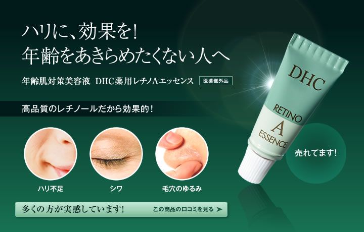 DHC薬用 レチノaエッセンスサンプル - スキンケア/基礎化粧品