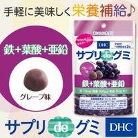 Dhc サプリdeグミ 鉄 葉酸 亜鉛 グレープ味の商品情報 美容 化粧品情報はアットコスメ