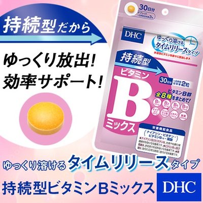 DHC / 持続型ビタミンBミックスの公式商品情報｜美容・化粧品情報は