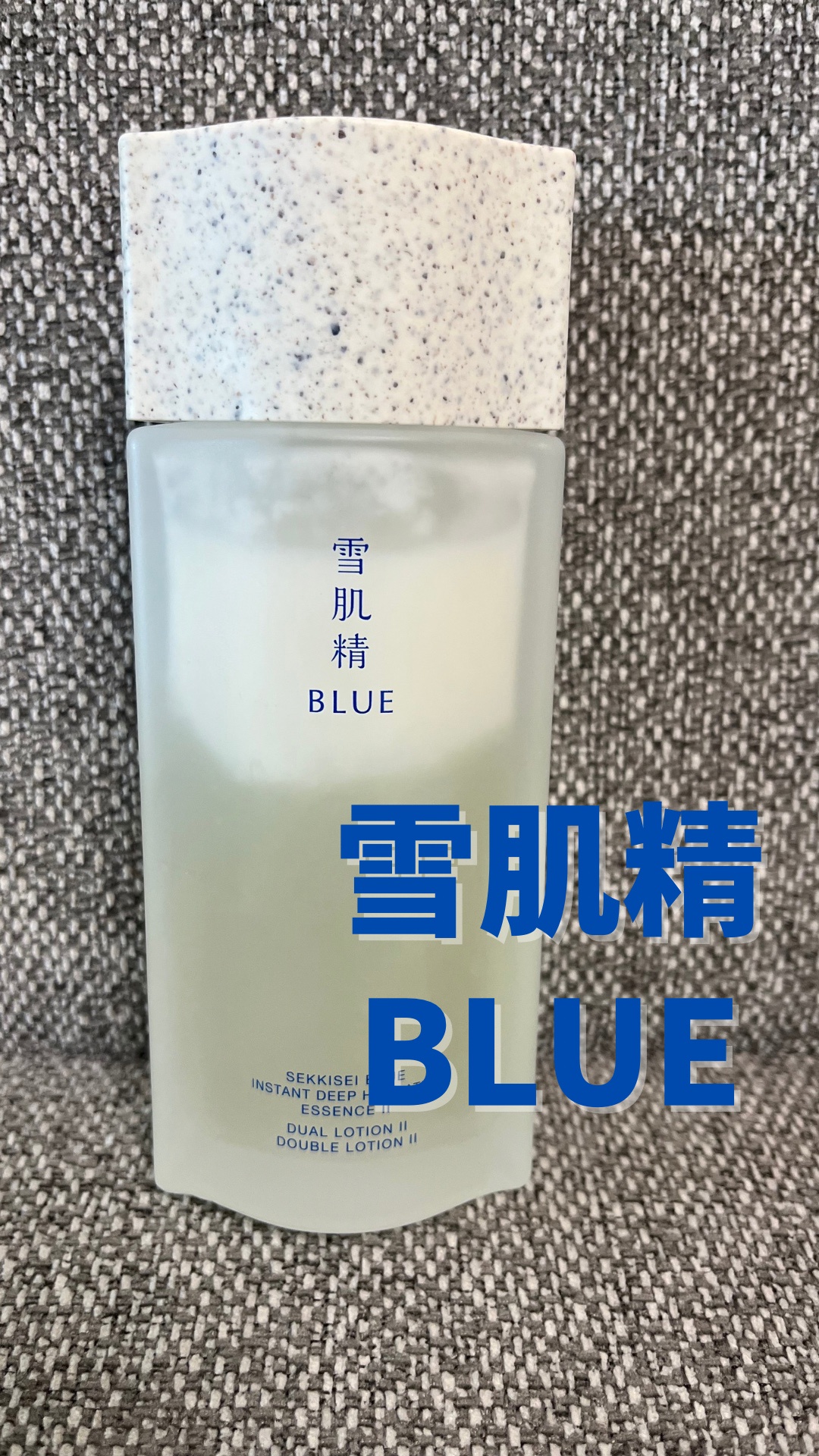 雪肌精 BLUE / 雪肌精 BLUE ディープ ハイド