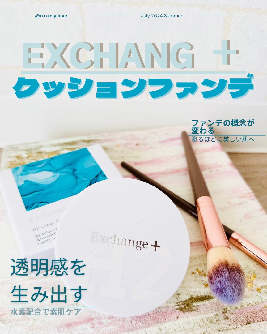 Exchange+（エクスチェンジプラス） / H2クリアファンデーション