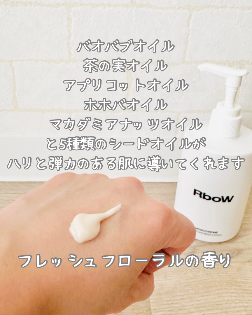 RboW(アールボウ) / MONOCHROME Hand and Body Lotionの公式商品