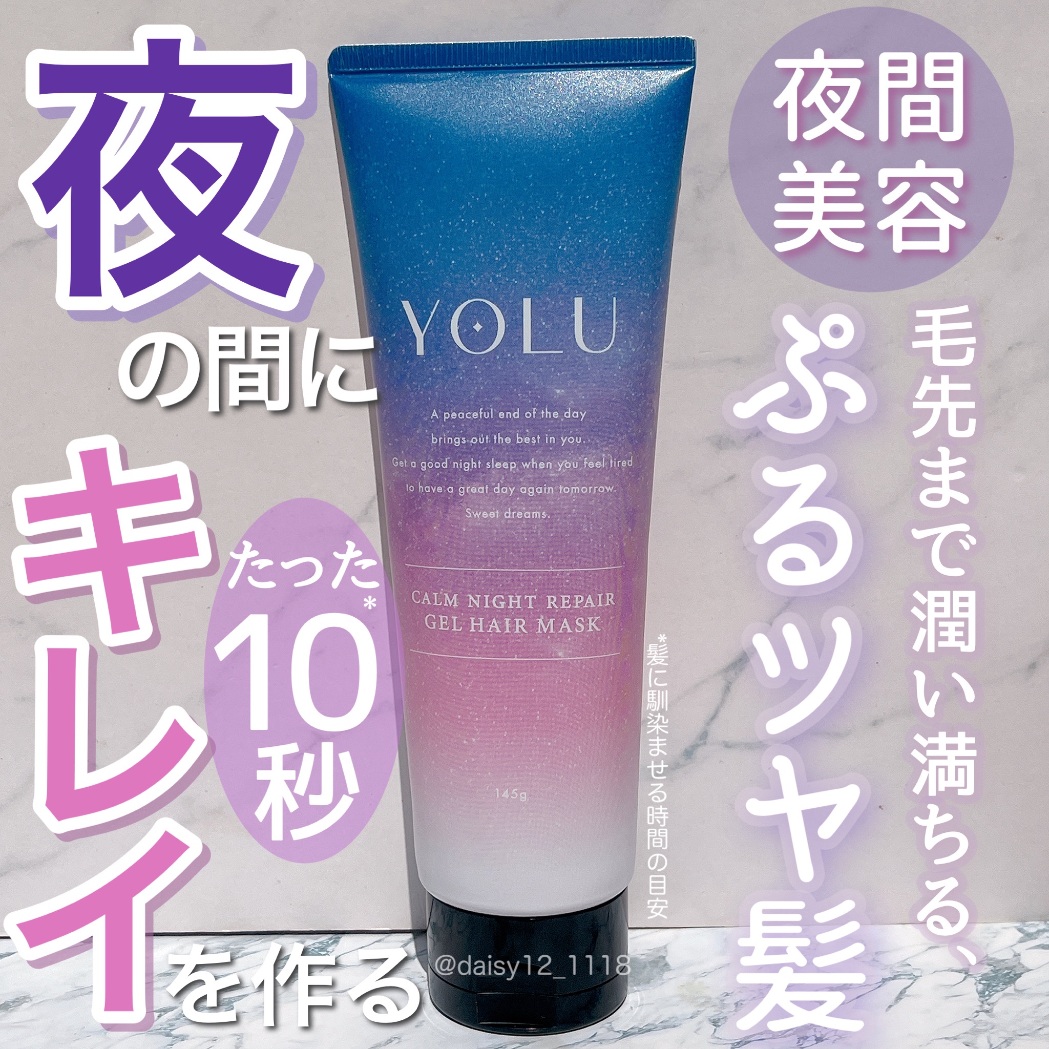 YOLU ヨル ヘアマスク カームナイトリペア 145g 夜間美容 ジェル