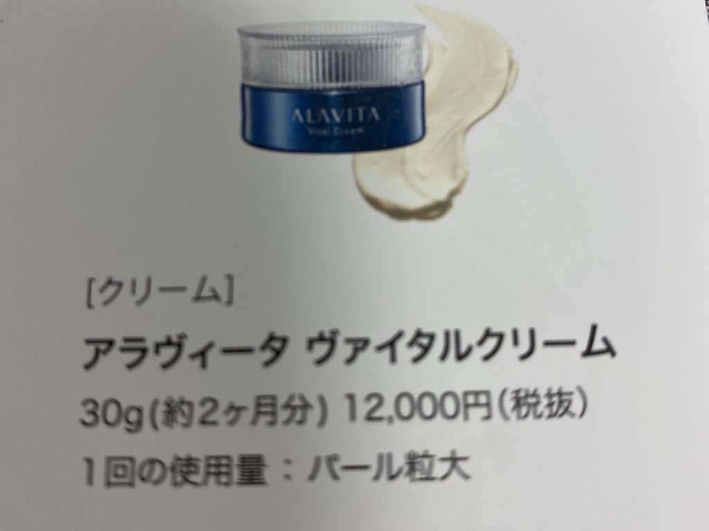 返品保証有 - 新品未使用 アラヴィータ ヴァイタルクリーム 30g - 購入