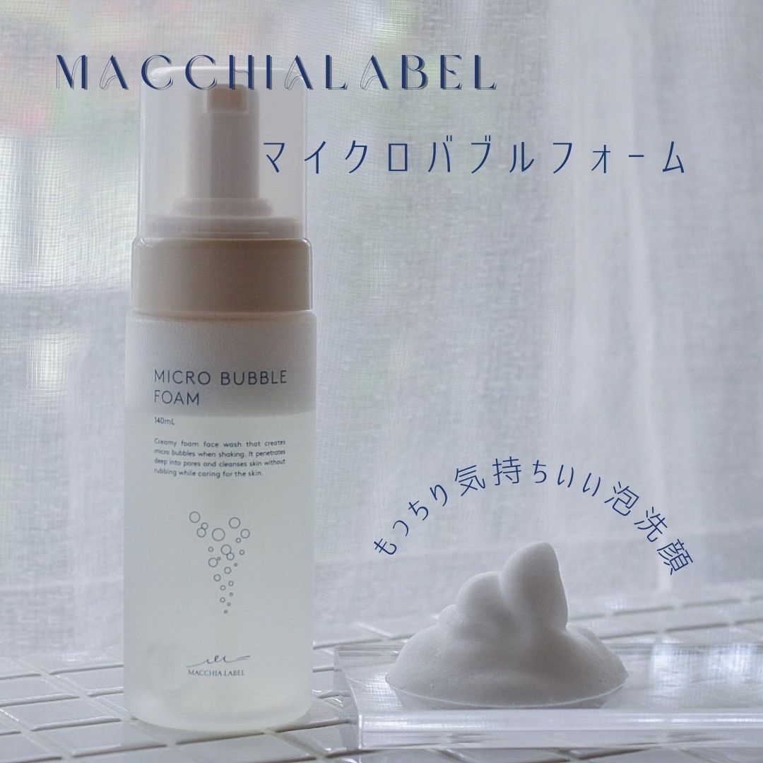Macchia Label(マキアレイベル) / マイクロバブルフォームの口コミ（by ...