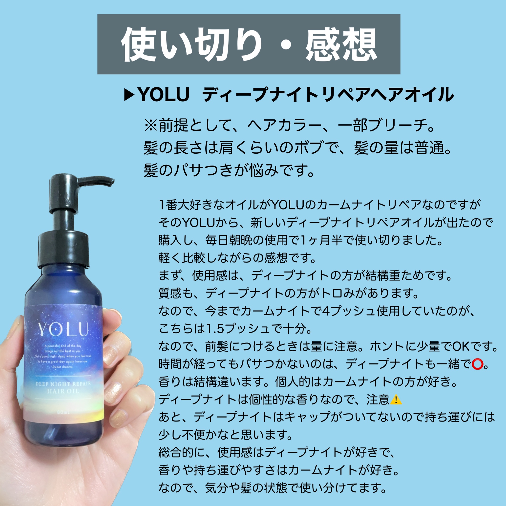 YOLU / ディープナイトリペアヘアオイルの公式商品情報｜美容・化粧品 