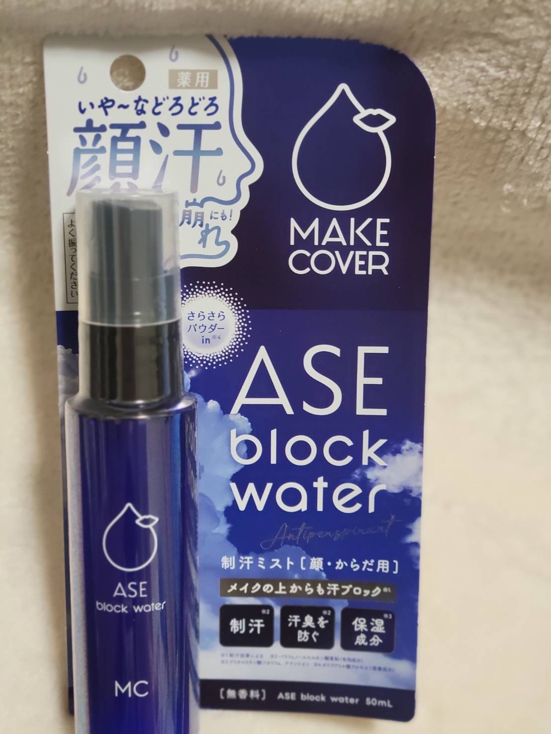 メイクカバー / ASE BLOCK WATERの公式商品情報｜美容・化粧品情報は