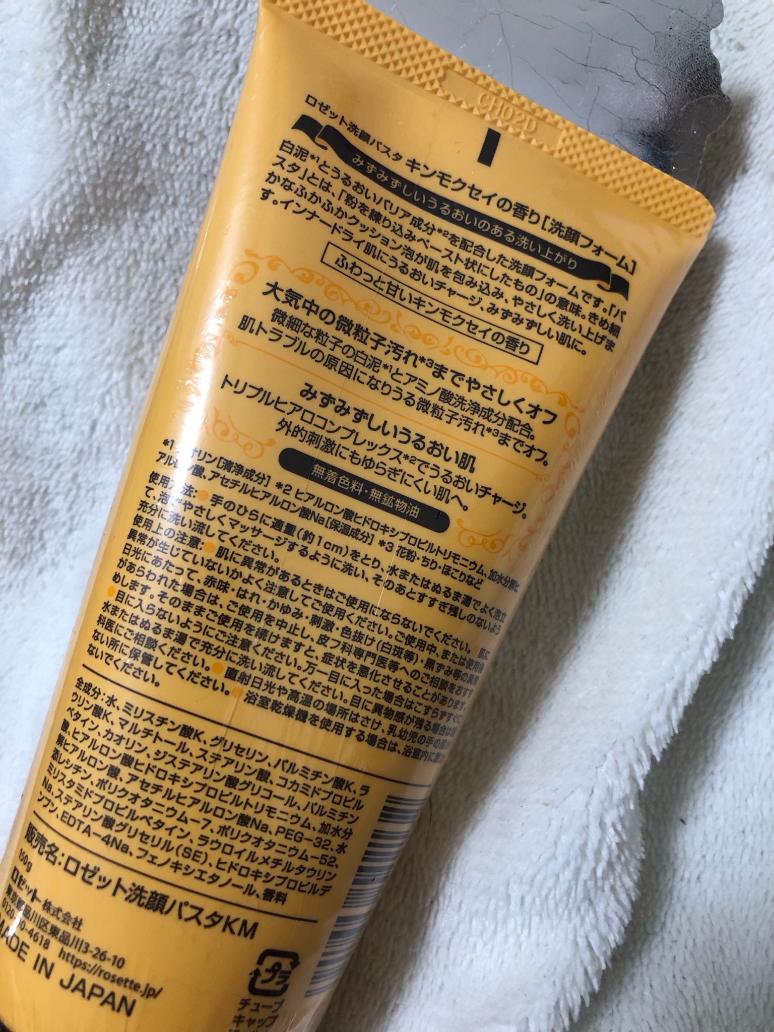 ロゼット / ロゼット洗顔パスタ キンモクセイの香りの公式商品情報