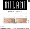 マットな多色チーク