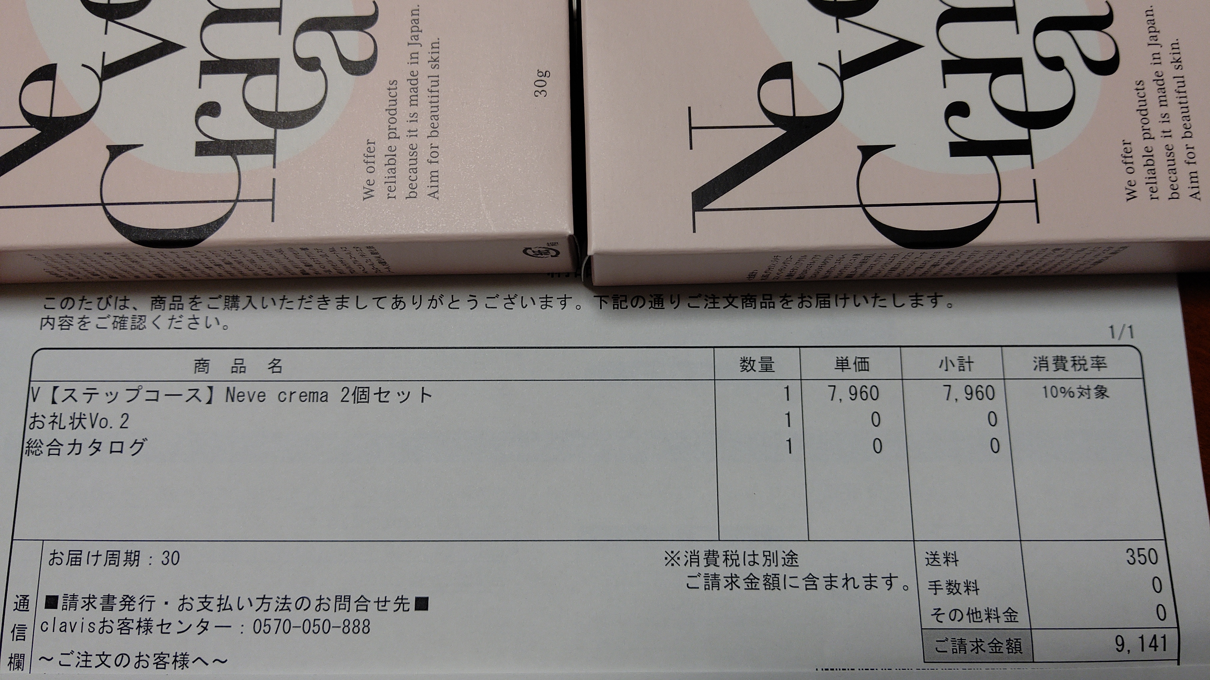Neve crema / Neve cremaの商品情報｜美容・化粧品情報はアット