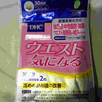 DHC / ウエスト気になるの口コミ一覧｜美容・化粧品情報はアットコスメ