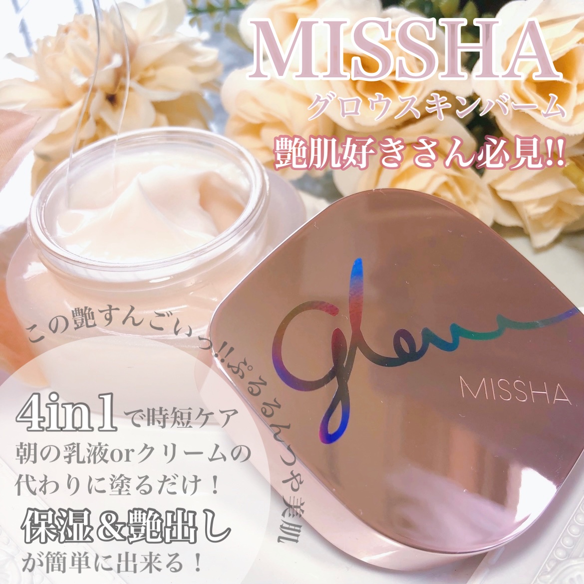 MISSHA（ミシャ） / グロウ スキンバームの口コミ写真（by ○Ri-a