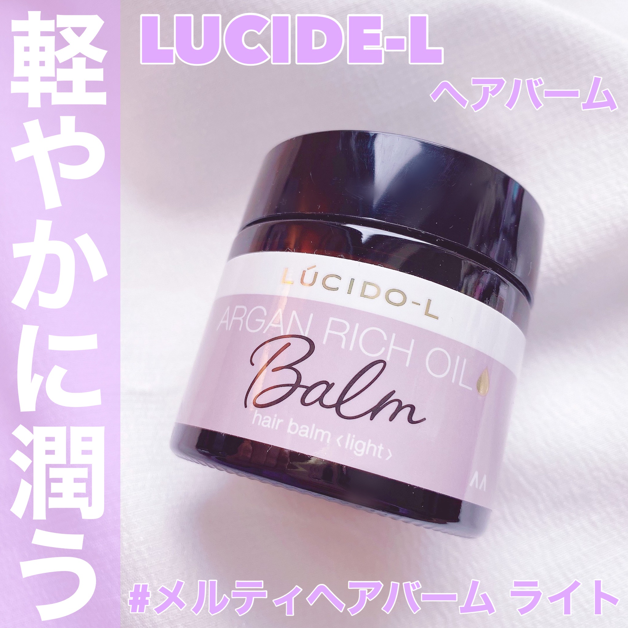 業界No.1 ルシードエル #メルティヘアバーム ライト 35g agapeeurope.org