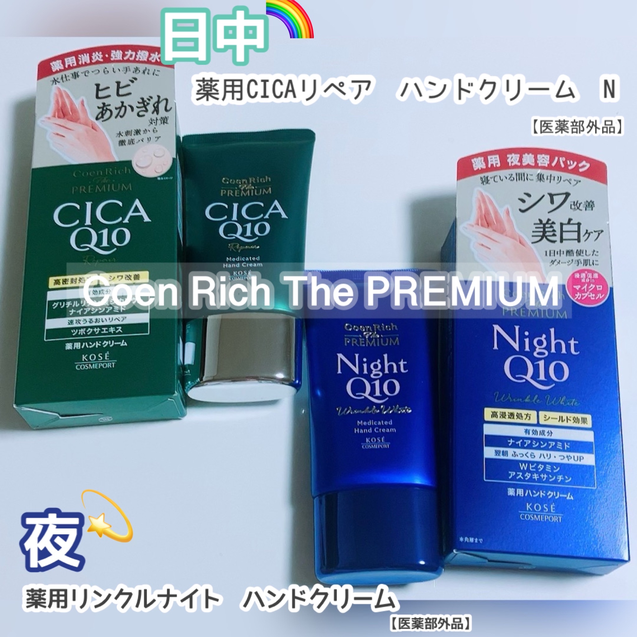 コエンリッチ ザ プレミアム / コエンリッチ ザ プレミアム 薬用