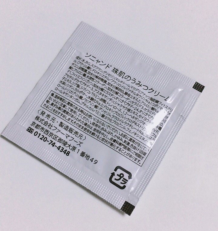 珠肌のうみつクリーム サンプル80包 - トライアルセット/サンプル