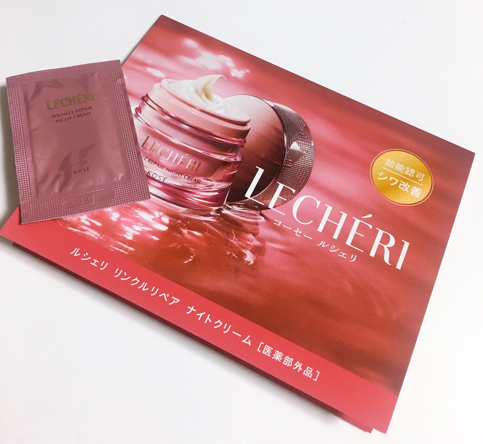 ルシェリ / リンクルリペア ナイトクリームの公式商品情報｜美容
